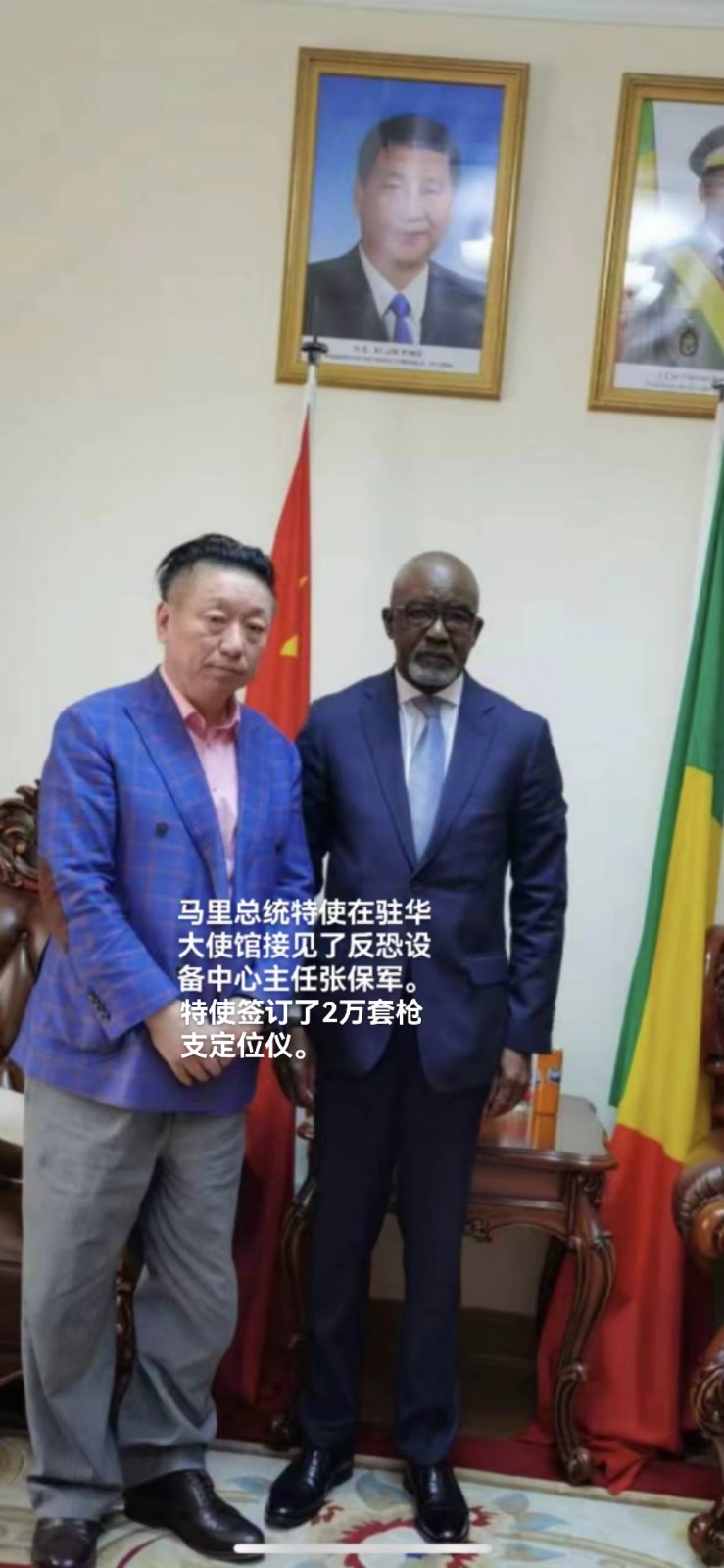 馬里總統(tǒng)特使在駐華大使館接見(jiàn)反恐設(shè)備中心主任張保軍，簽訂了2萬(wàn)套槍支定位儀。